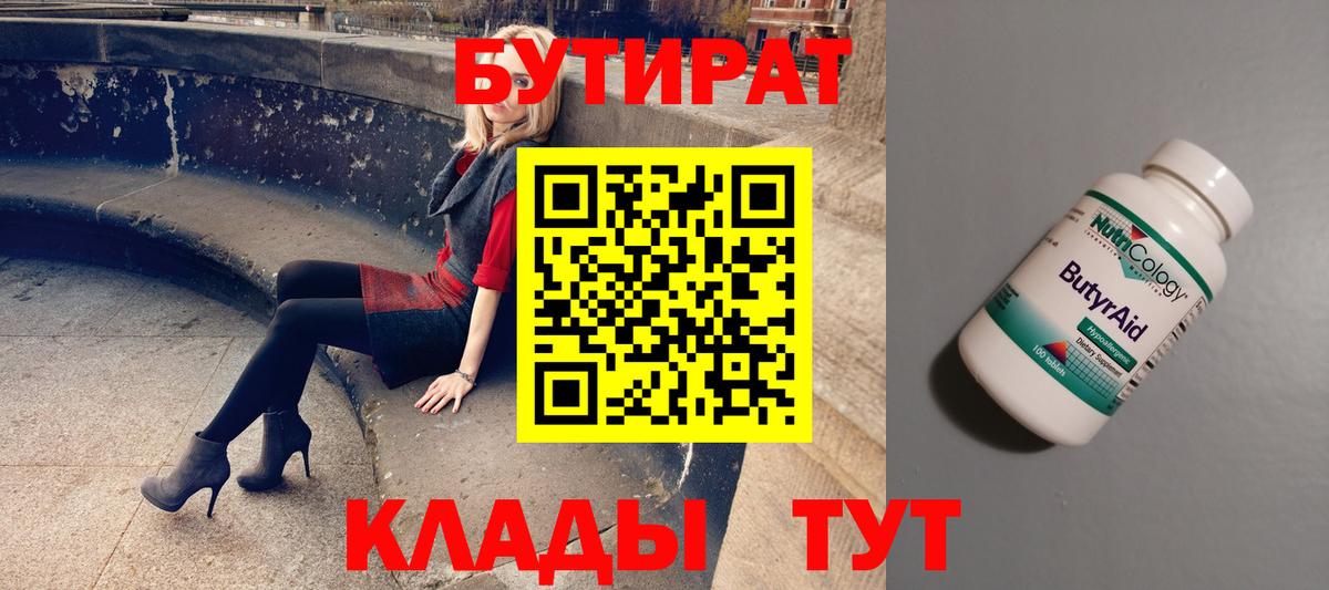 БУТИРАТ оксибутират  Вход с VPN  Краснокаменск 