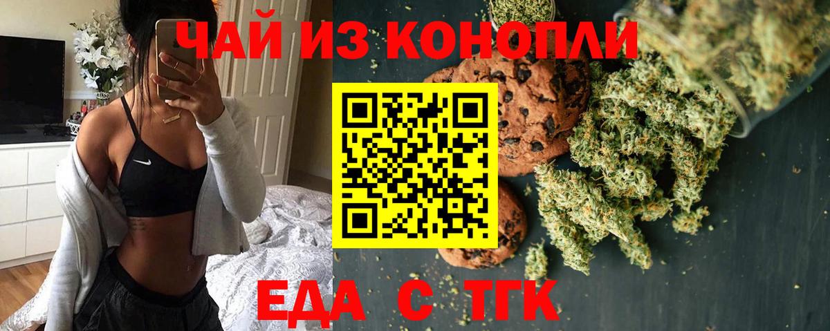 Печенье с ТГК марихуана Краснокаменск