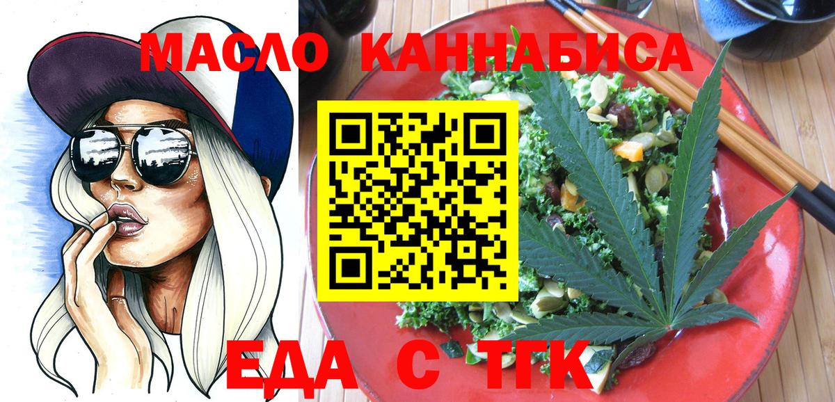 Печенье с ТГК марихуана  Вход с VPN  Краснокаменск 