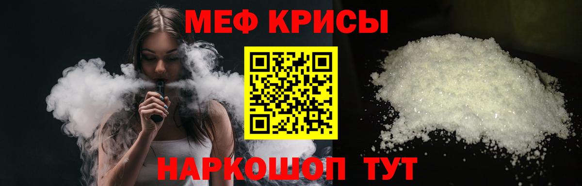 МЕФ кристаллы Краснокаменск