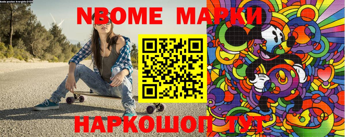 Марки N-bome 1500мкг  Марки N-bome 1500мкг  Краснокаменск  Вход с VPN 
