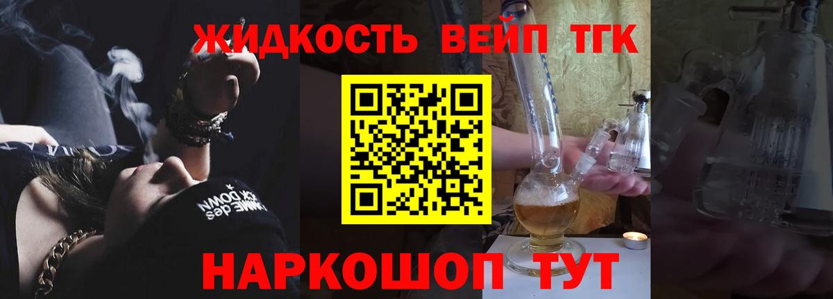 Дистиллят ТГК вейп Краснокаменск